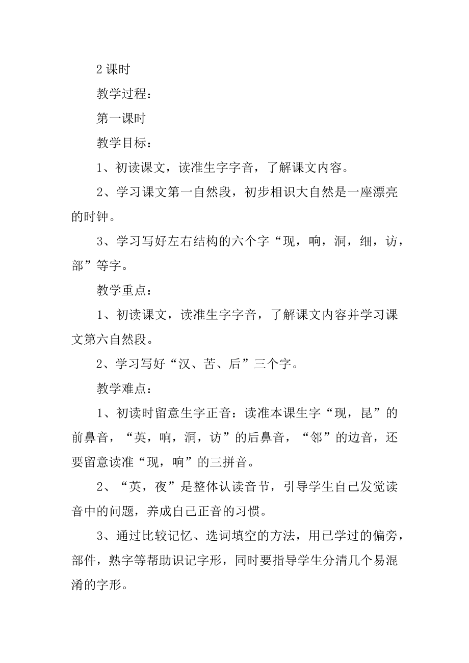 《自然界的时钟》教学设计汇总.docx_第2页