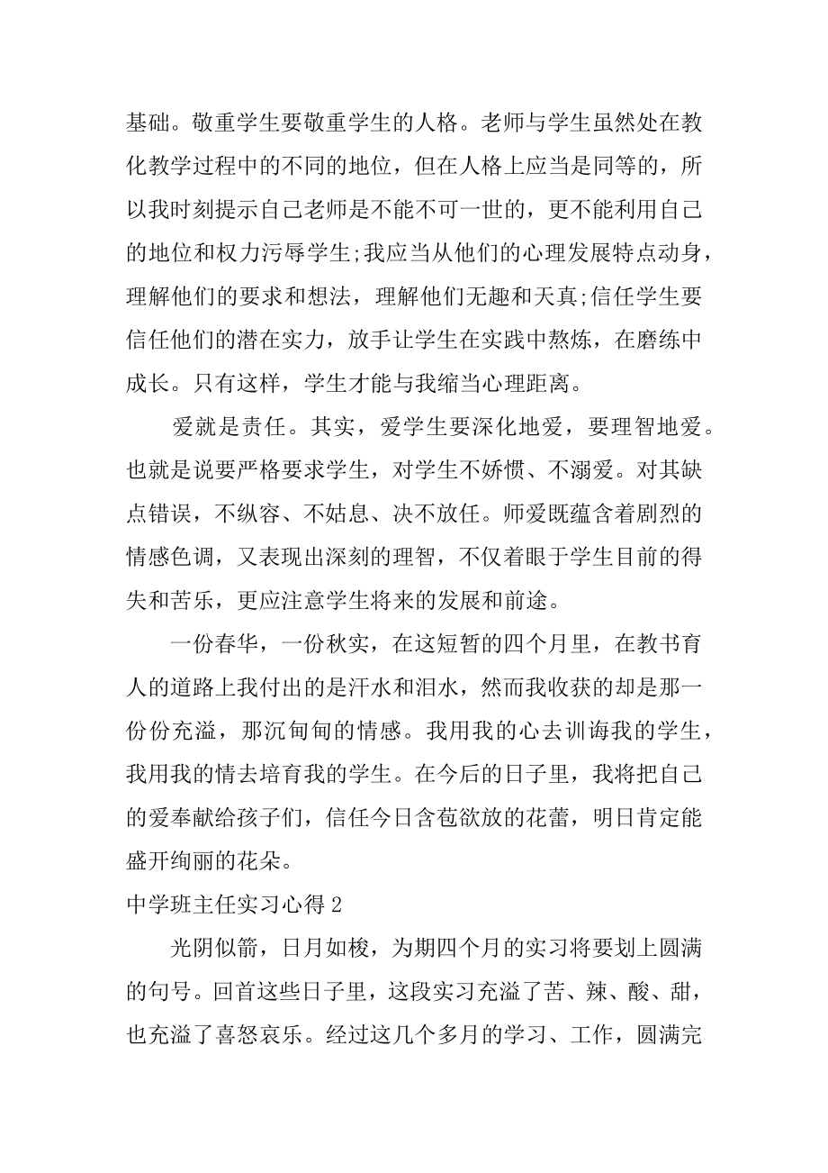 中学班主任实习心得优质.docx_第2页