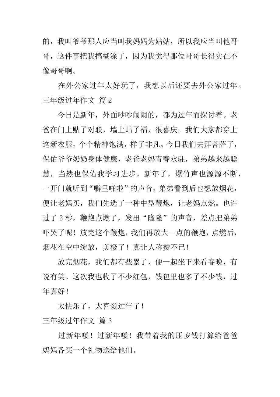 三年级过年作文汇总.docx_第2页