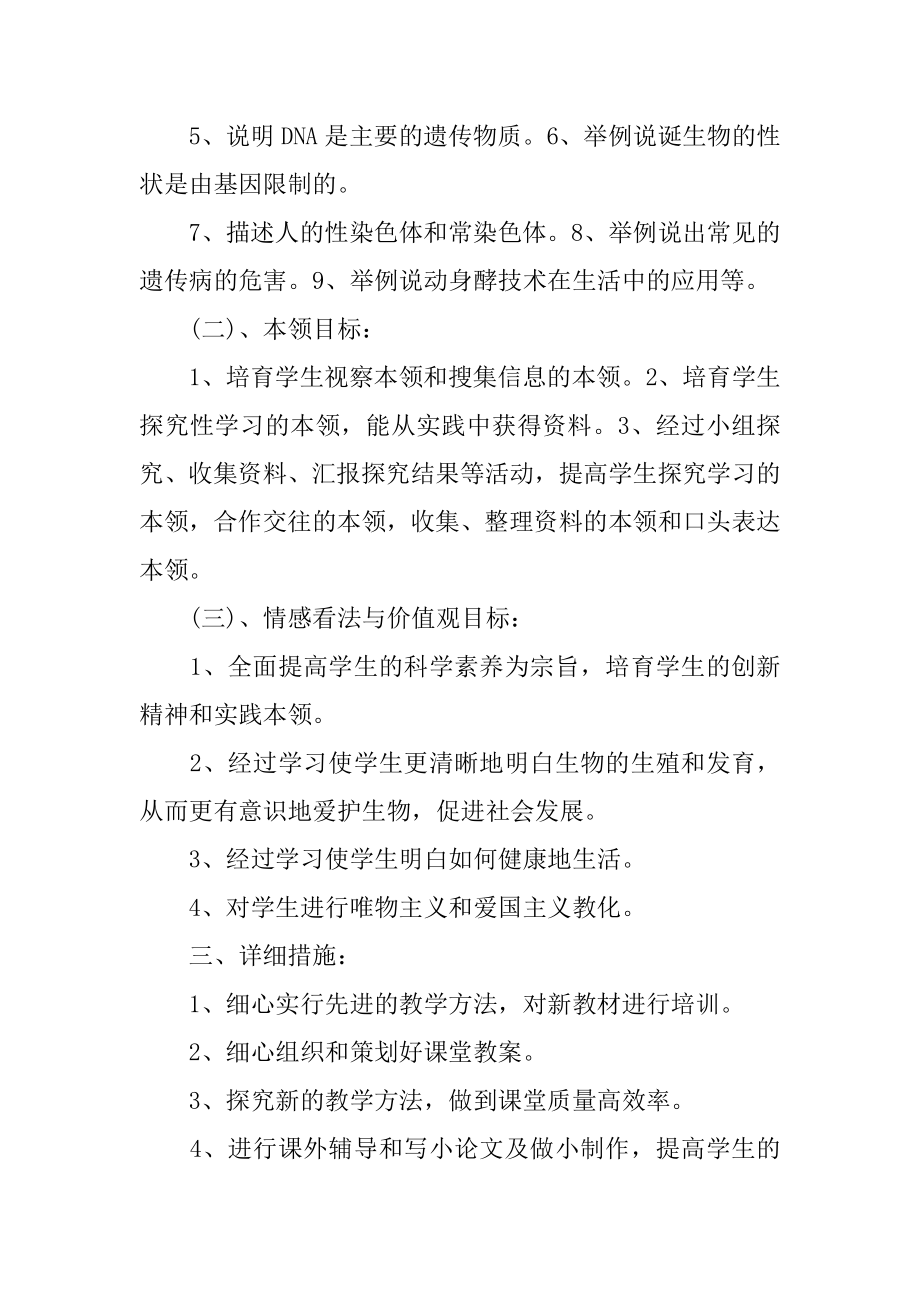 八年级教学工作计划范本.docx_第2页