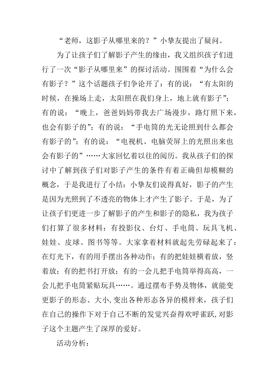 《影子》教学反思精选.docx_第2页