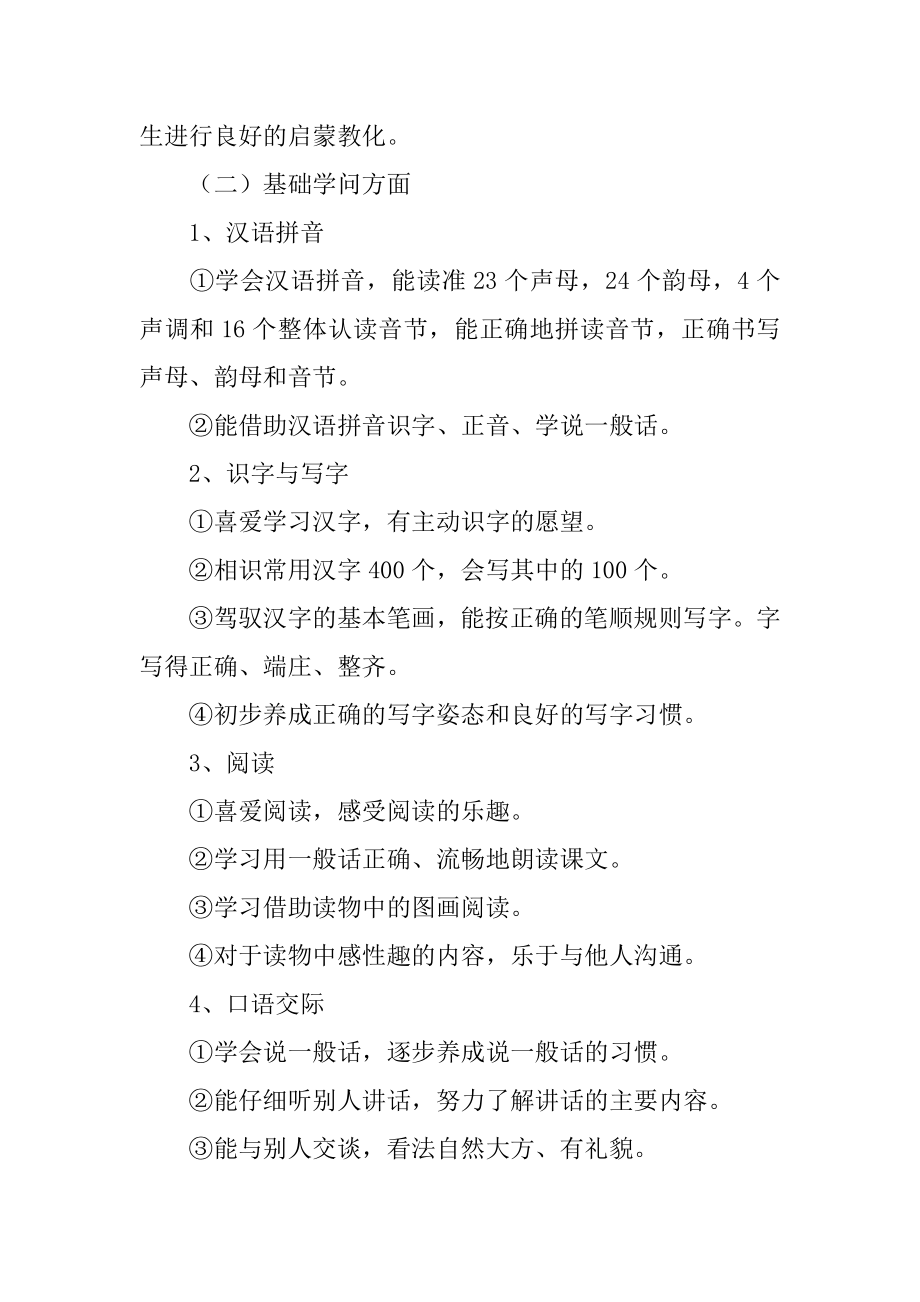 一年级语文上册的教学计划优质.docx_第2页