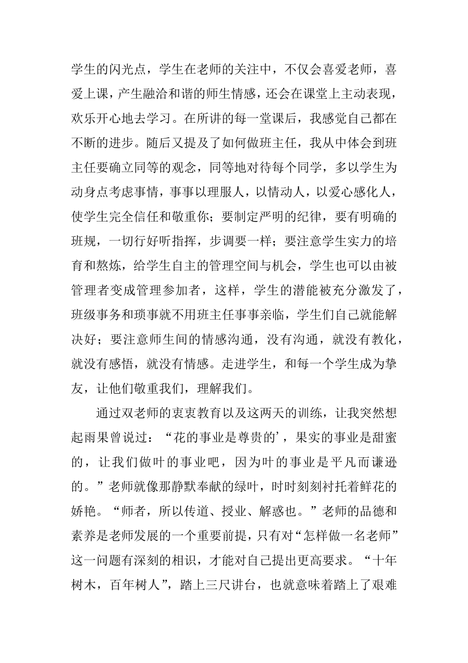 中学特岗教师培训心得体会范例.docx_第2页