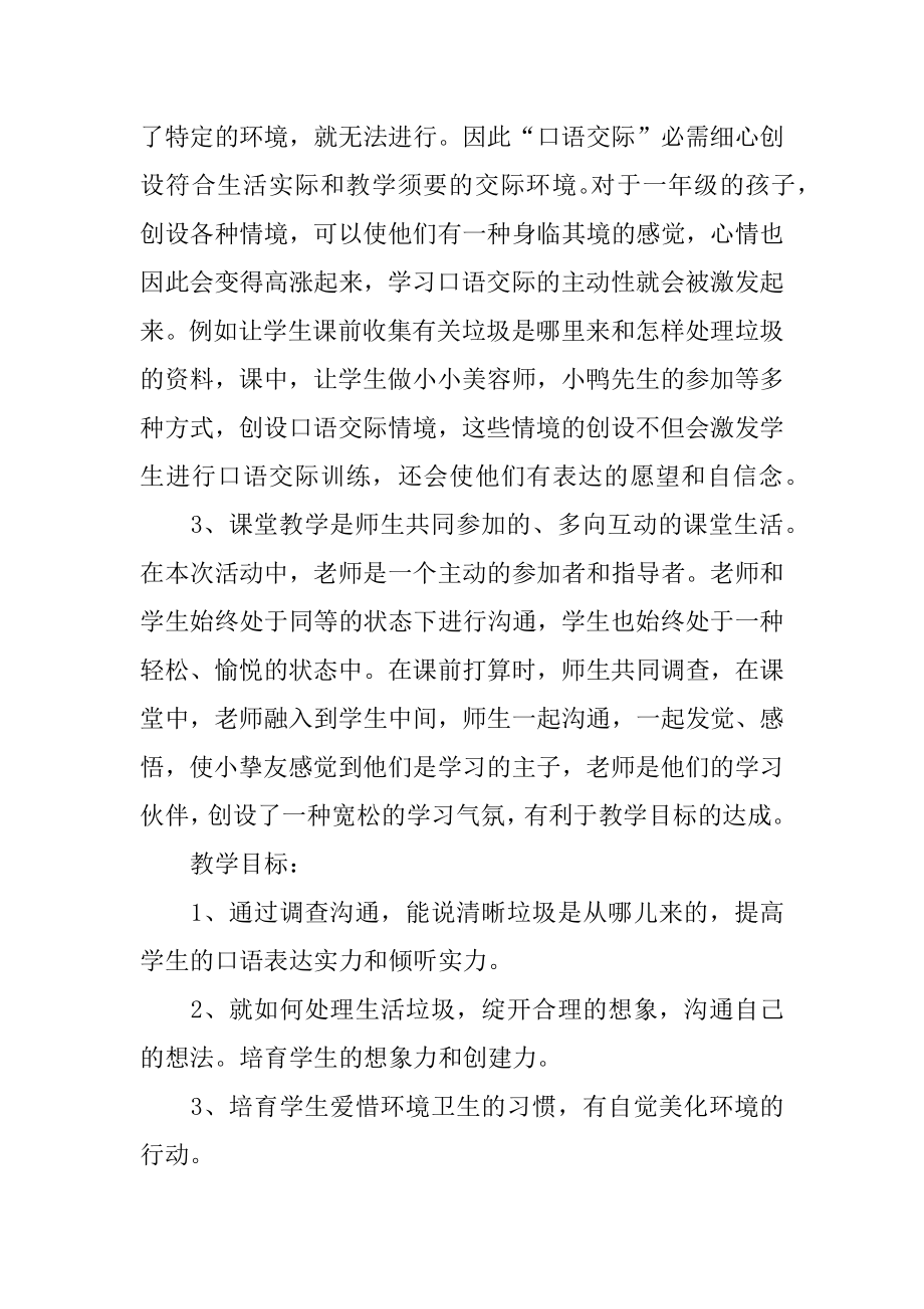 《我们身边的垃圾》教学设计例文.docx_第2页