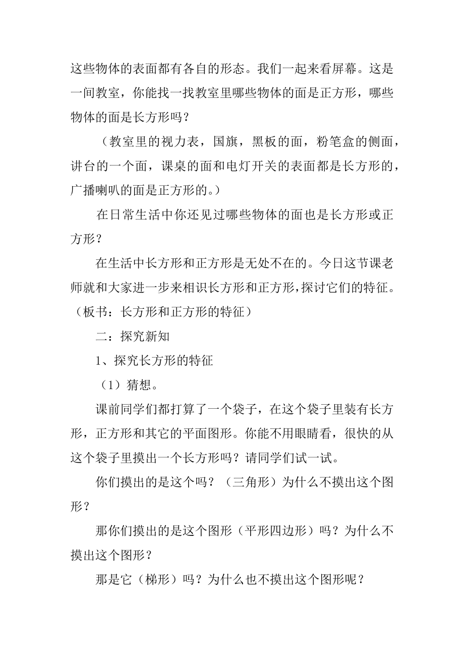 长方形和正方形的特征教学设计优质.docx_第2页