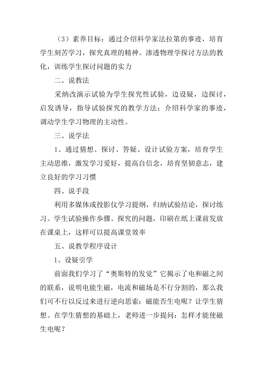 《电磁感应现象》说课稿汇编.docx_第2页