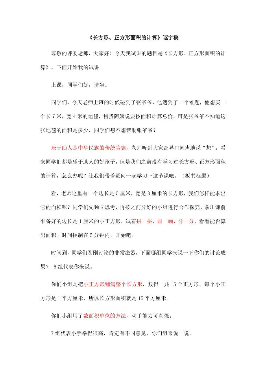 《长方形、正方形面积的计算》教案.docx_第1页