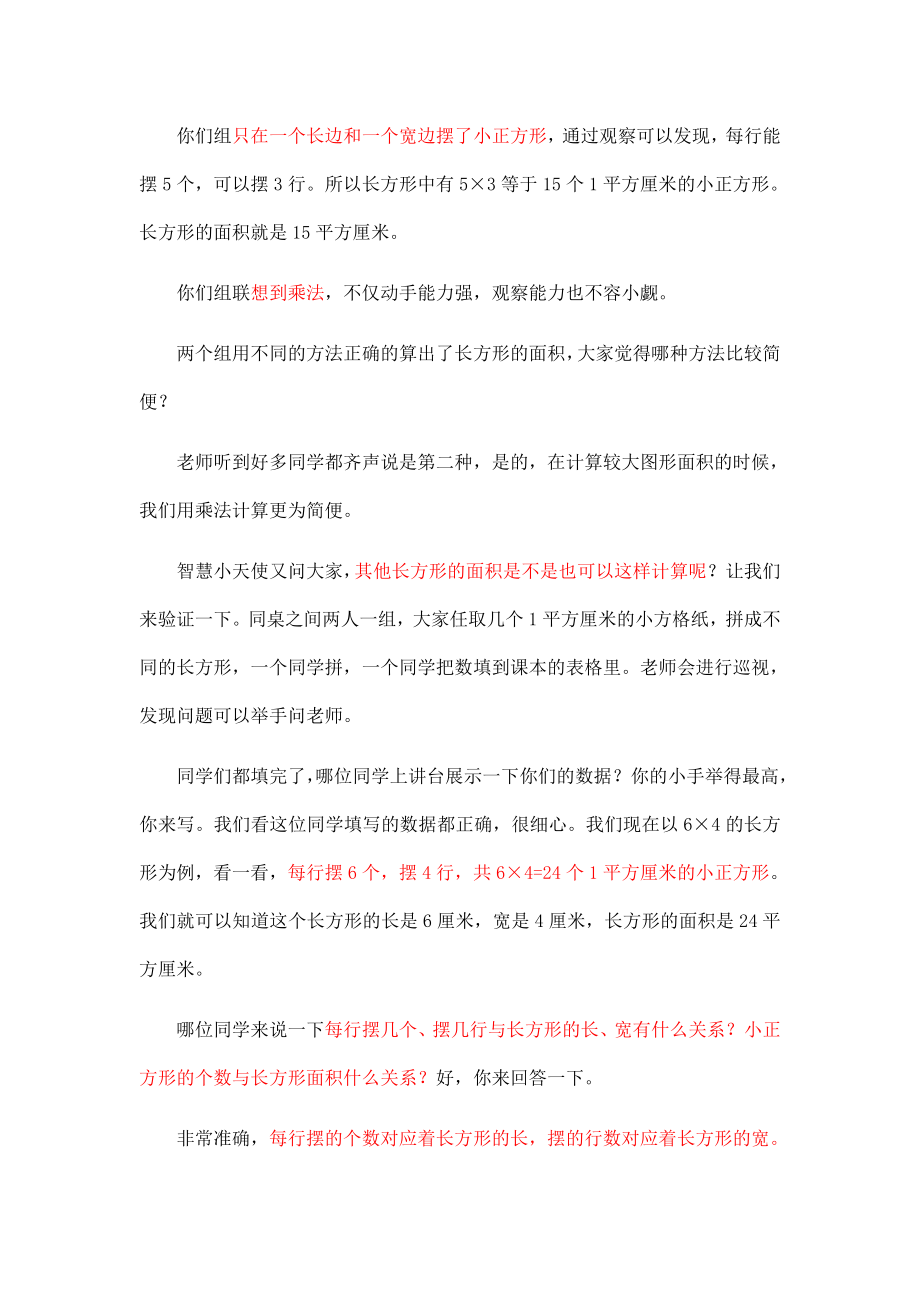 《长方形、正方形面积的计算》教案.docx_第2页