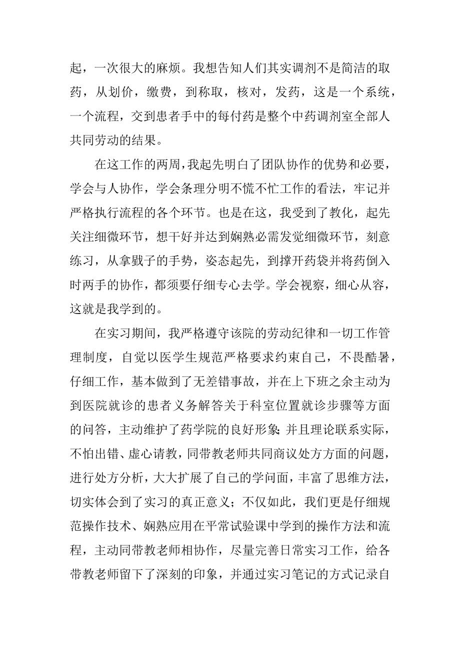 中药学毕业实习总结范文.docx_第2页