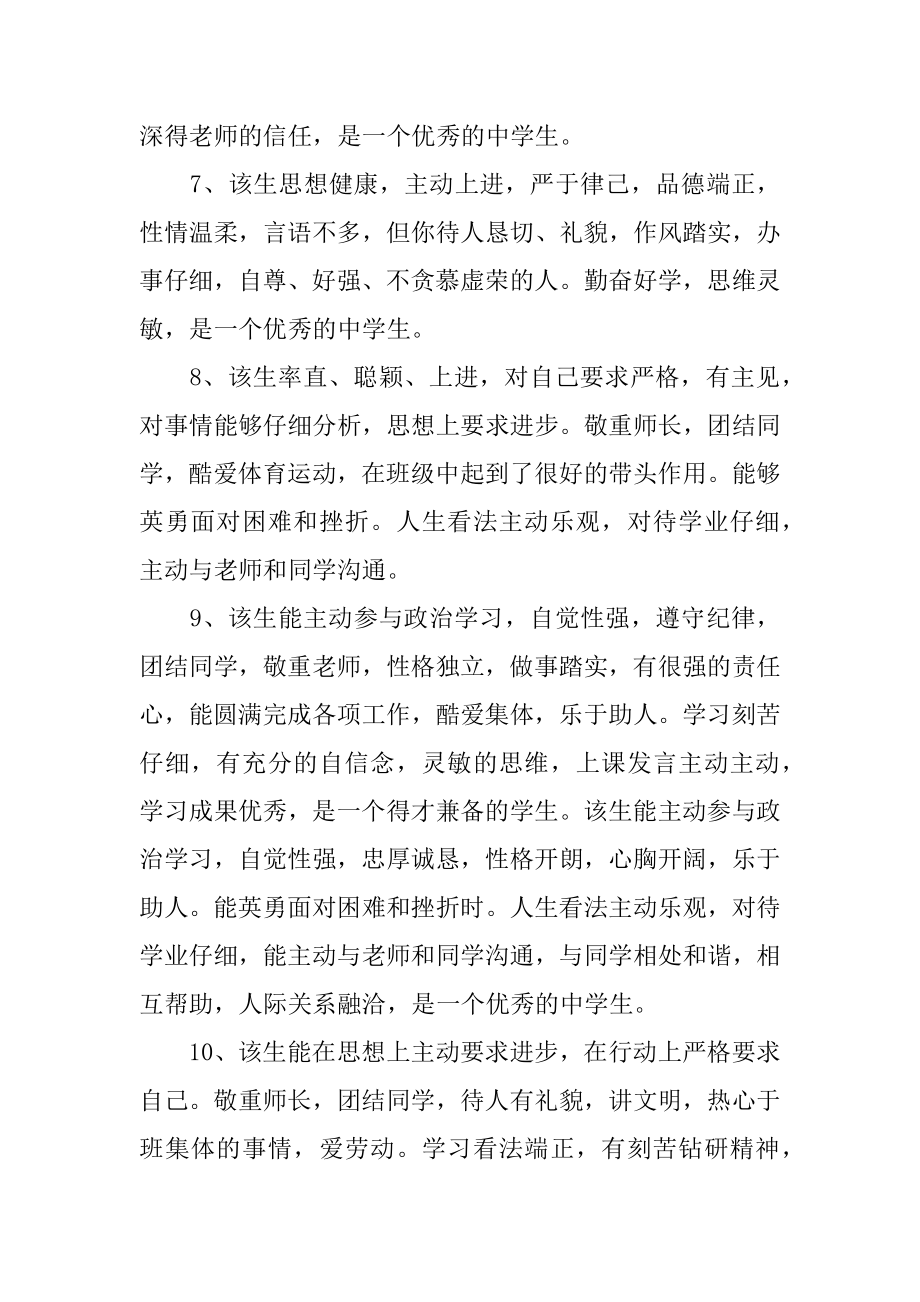 高中生素质评语优质.docx_第2页