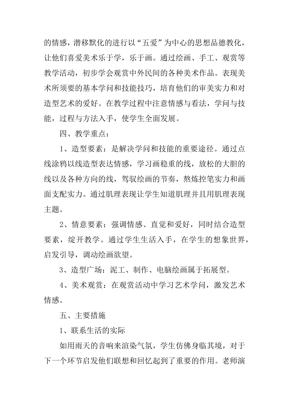 一年级美术教师工作计划最新.docx_第2页