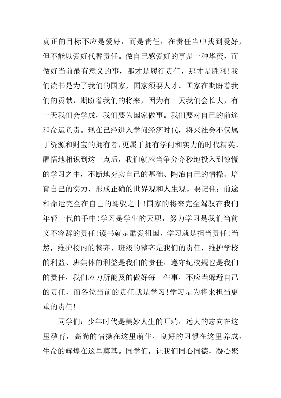 阅读的讲话稿范本.docx_第2页