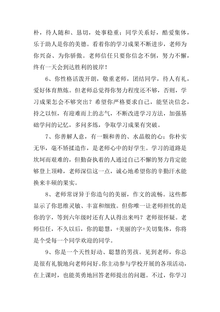 三年级上期优生评语精选.docx_第2页