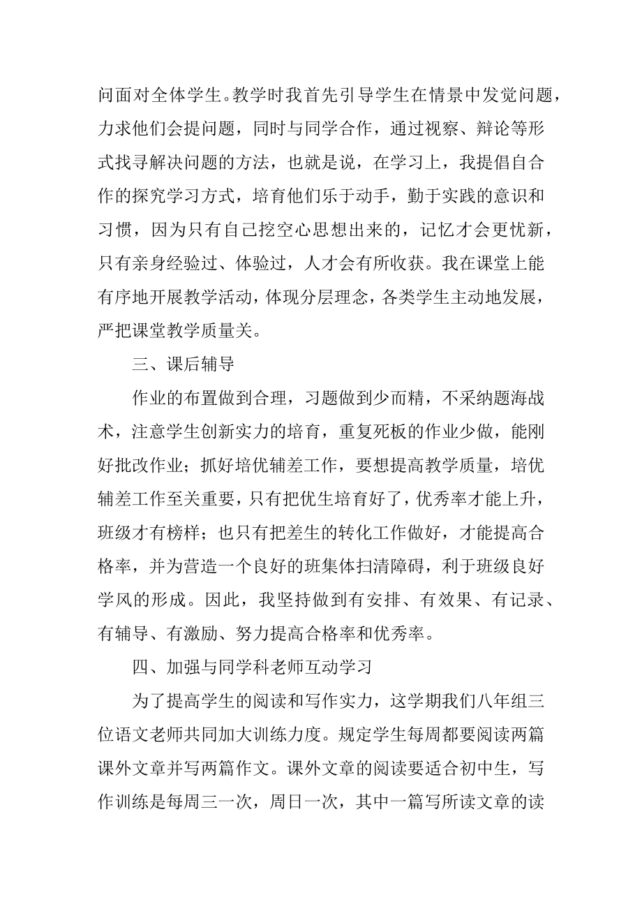 高中语文老师工作总结汇总.docx_第2页