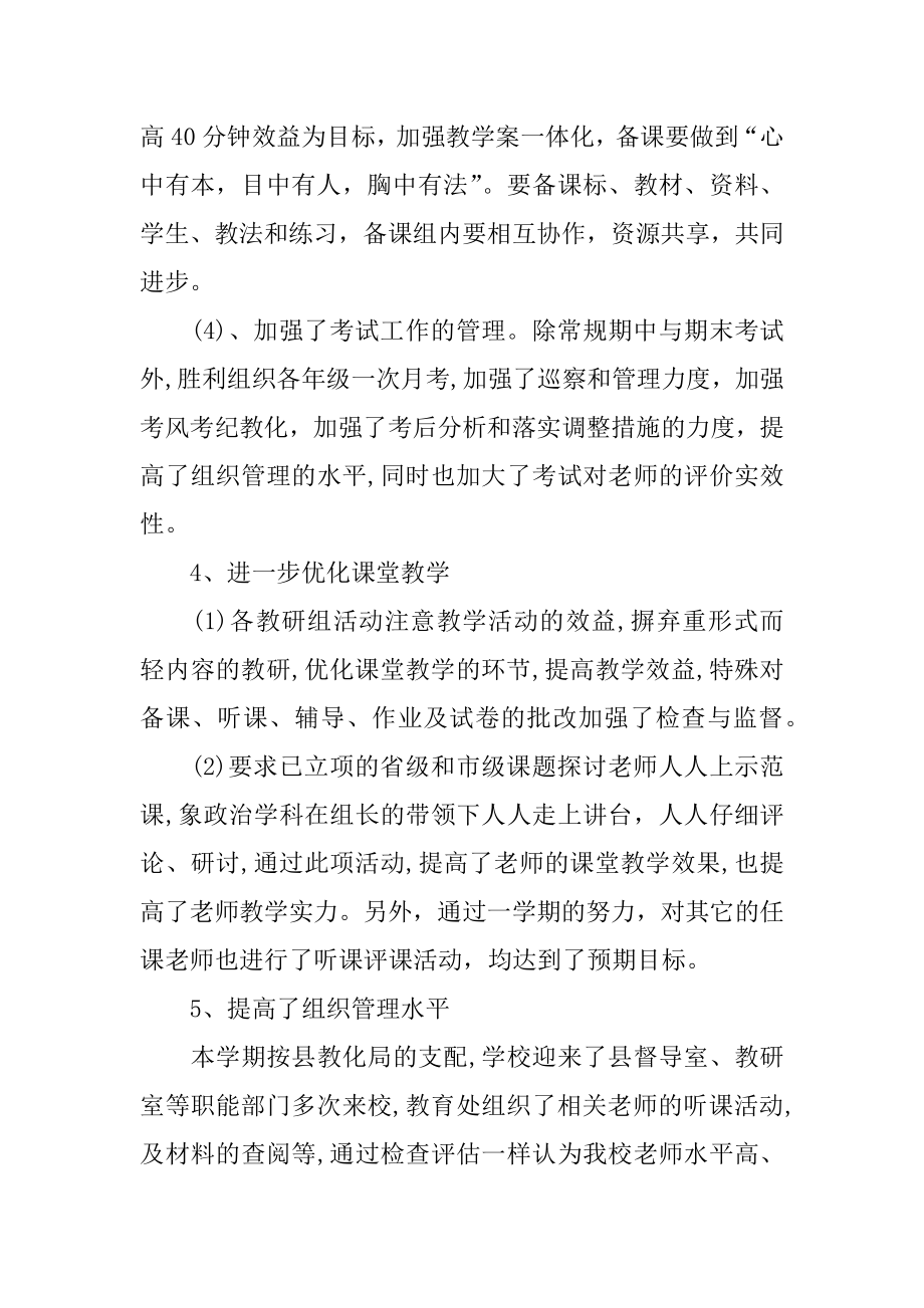 中学教导处工作总结精选.docx_第2页