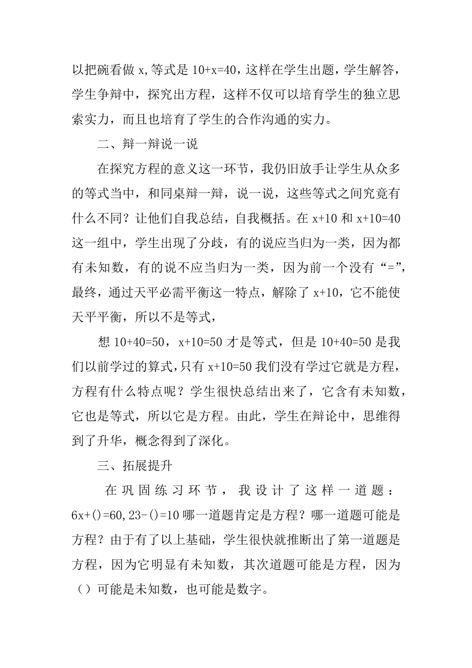 《认识方程》教学反思精品.docx_第2页