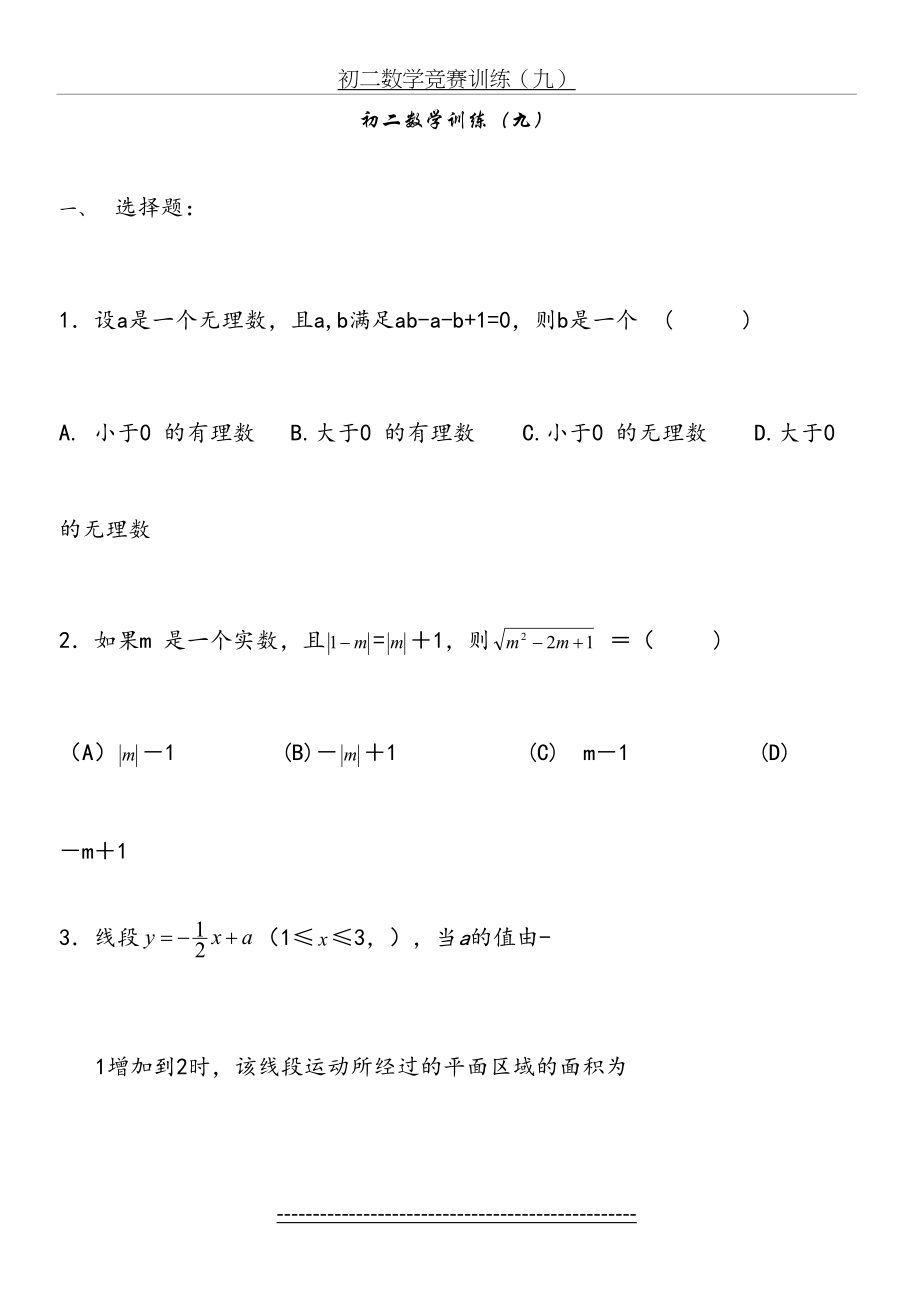 八年级下数学竞赛训练以及答案9.doc_第2页