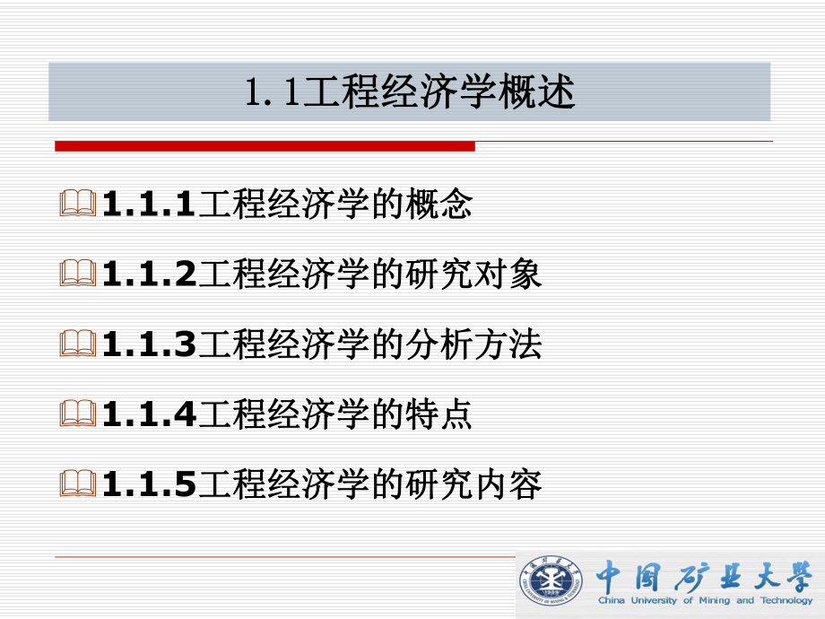 ppt课件第1章 工程经济学概述.ppsx_第2页