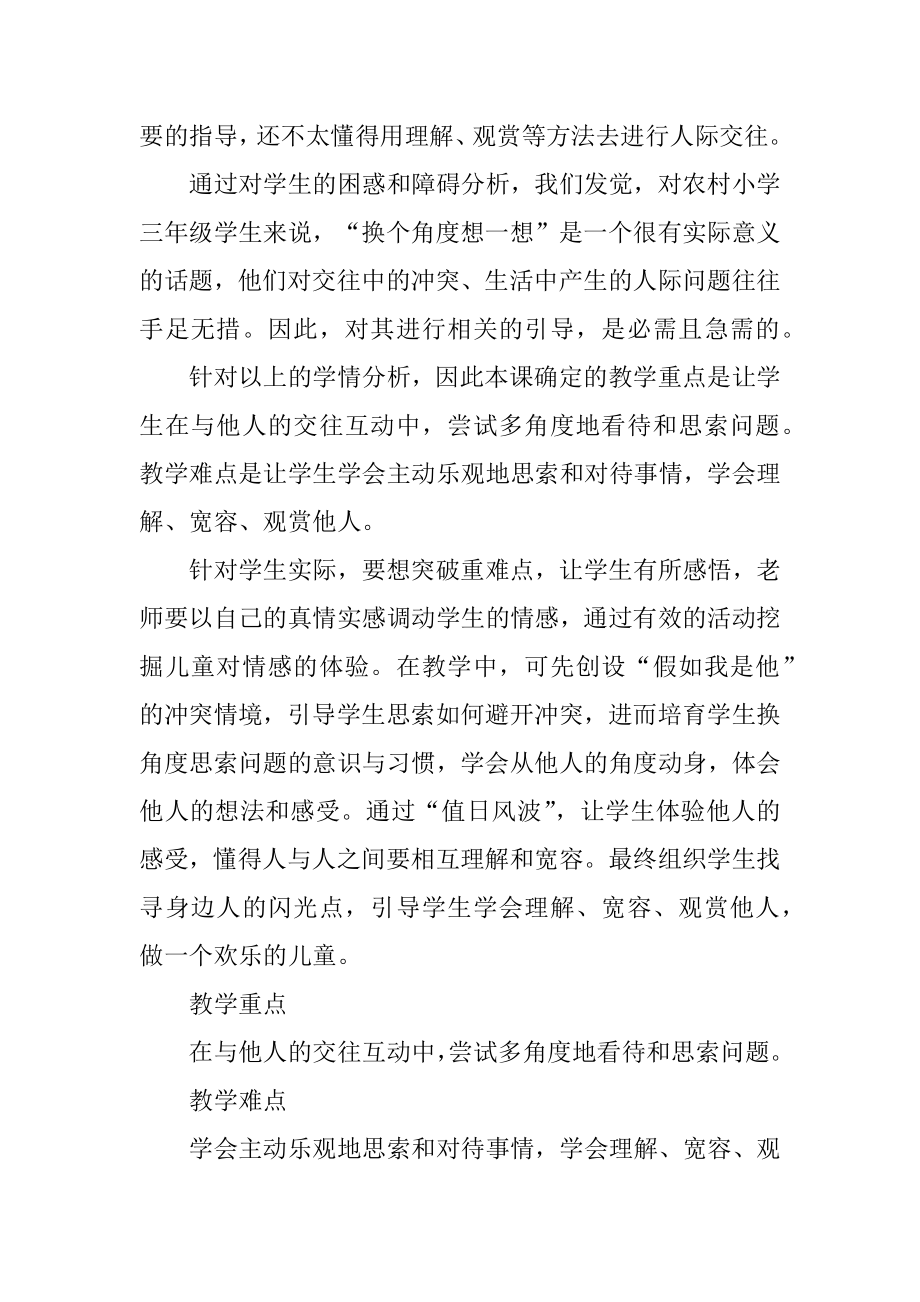 《换个角度想一想》教学设计优质.docx_第2页