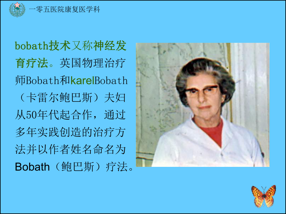 Bobath疗法沈杰.ppt_第2页