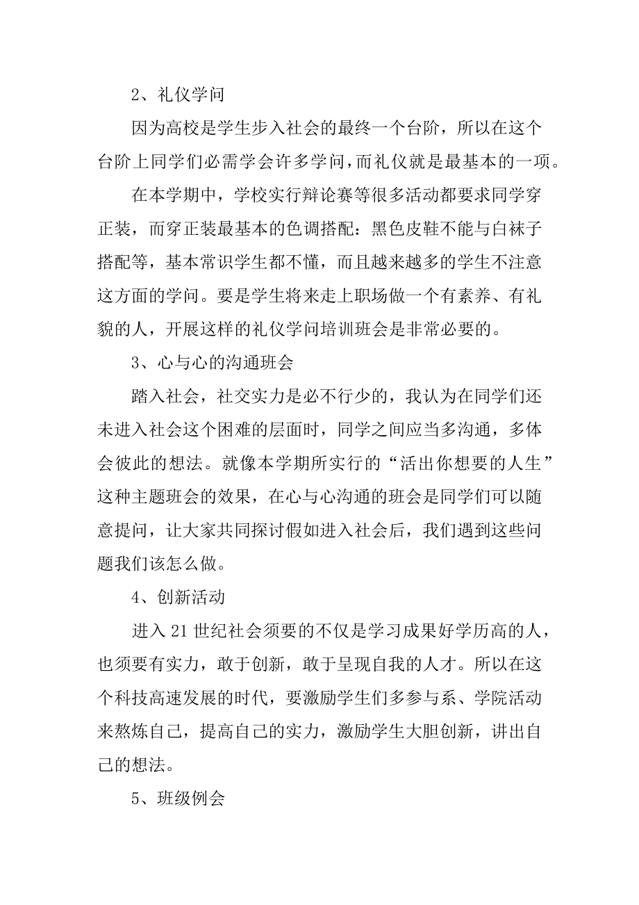 高校班主任工作计划精编.docx_第2页