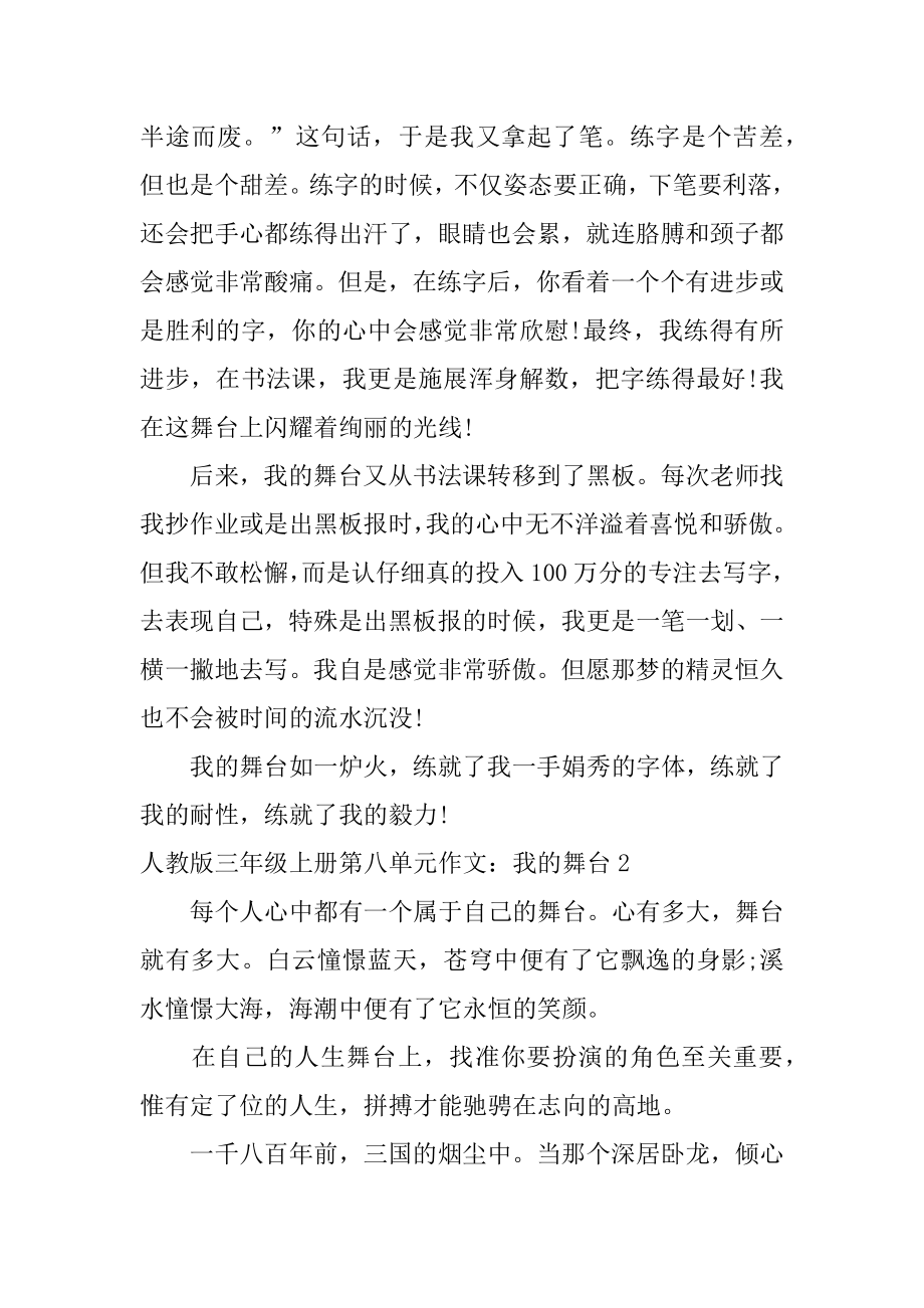 三年级上册第八单元作文：我的舞台优质.docx_第2页