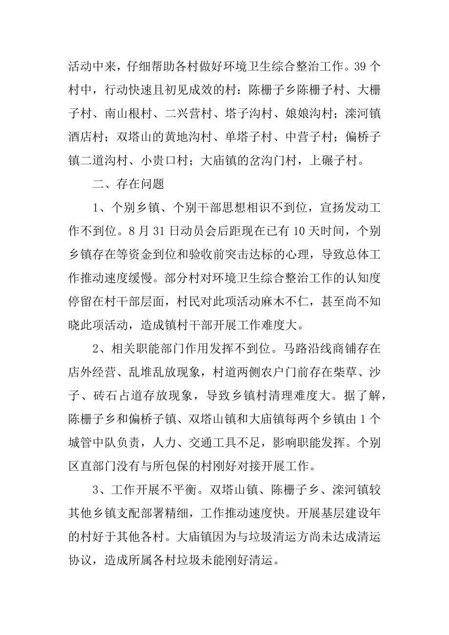 乡镇农村环境整治工作总结范文.docx_第2页