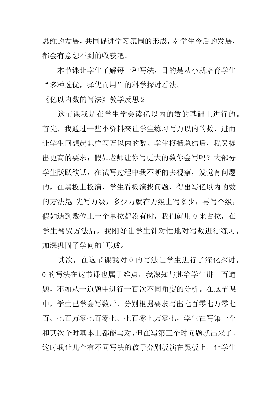 《亿以内数的写法》教学反思例文.docx_第2页