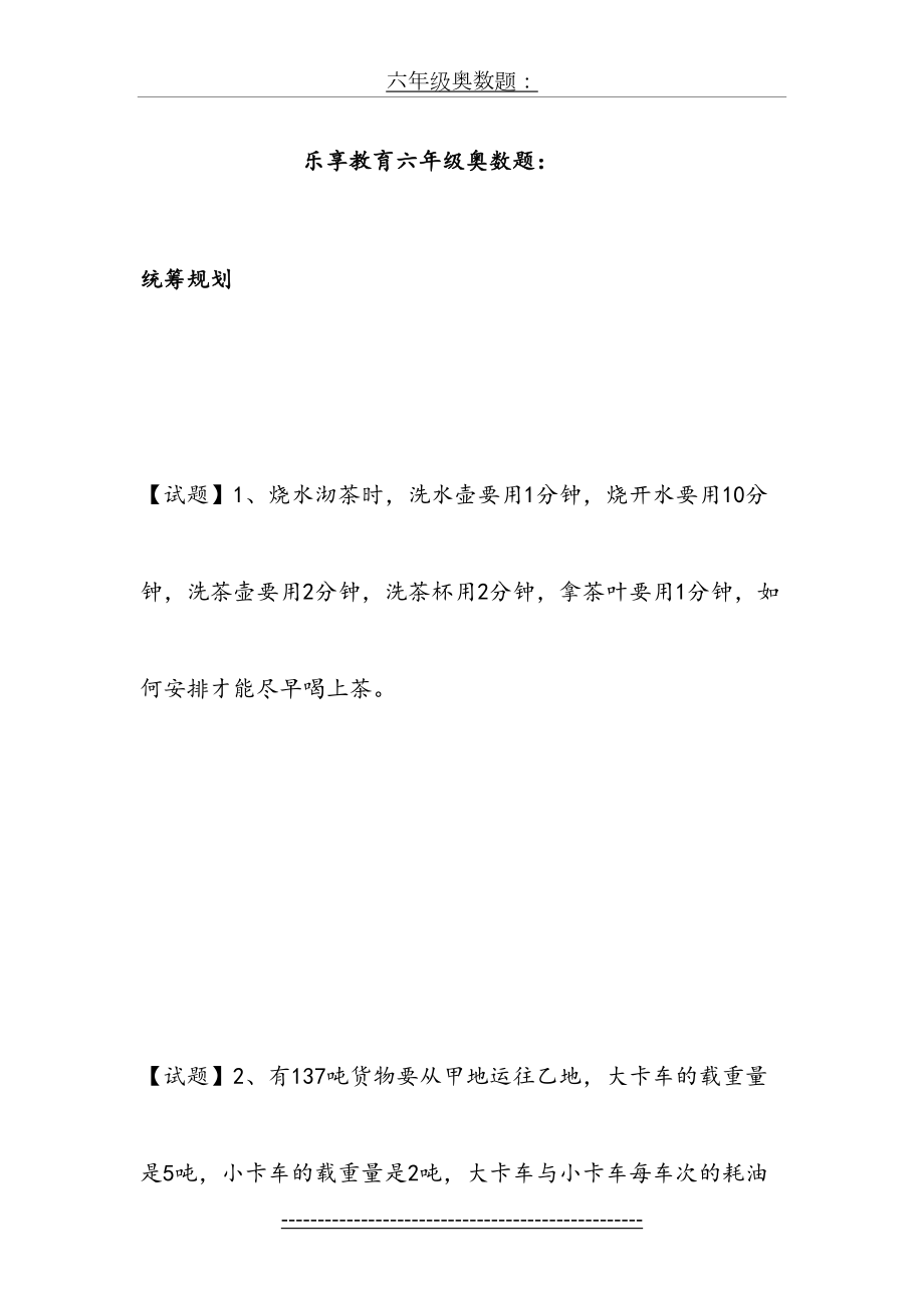 六年级奥数题练习及答案解析.doc_第2页