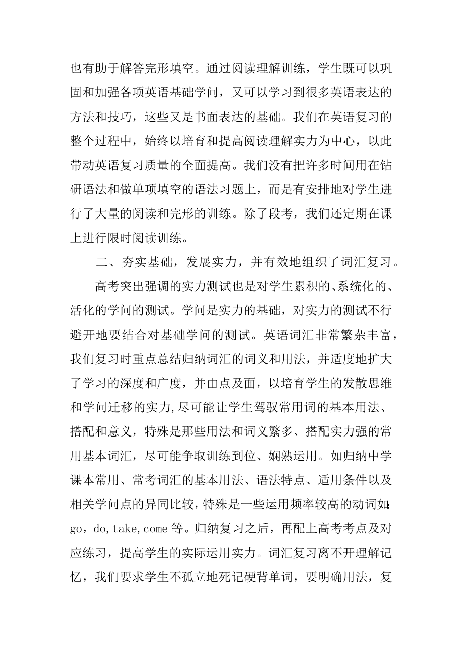 高三英语老师上学期教学工作总结精编.docx_第2页