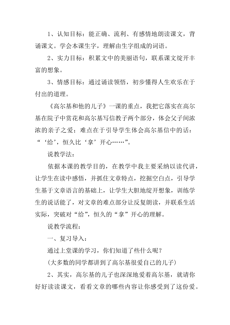 高尔基和他的儿子说课稿范文.docx_第2页