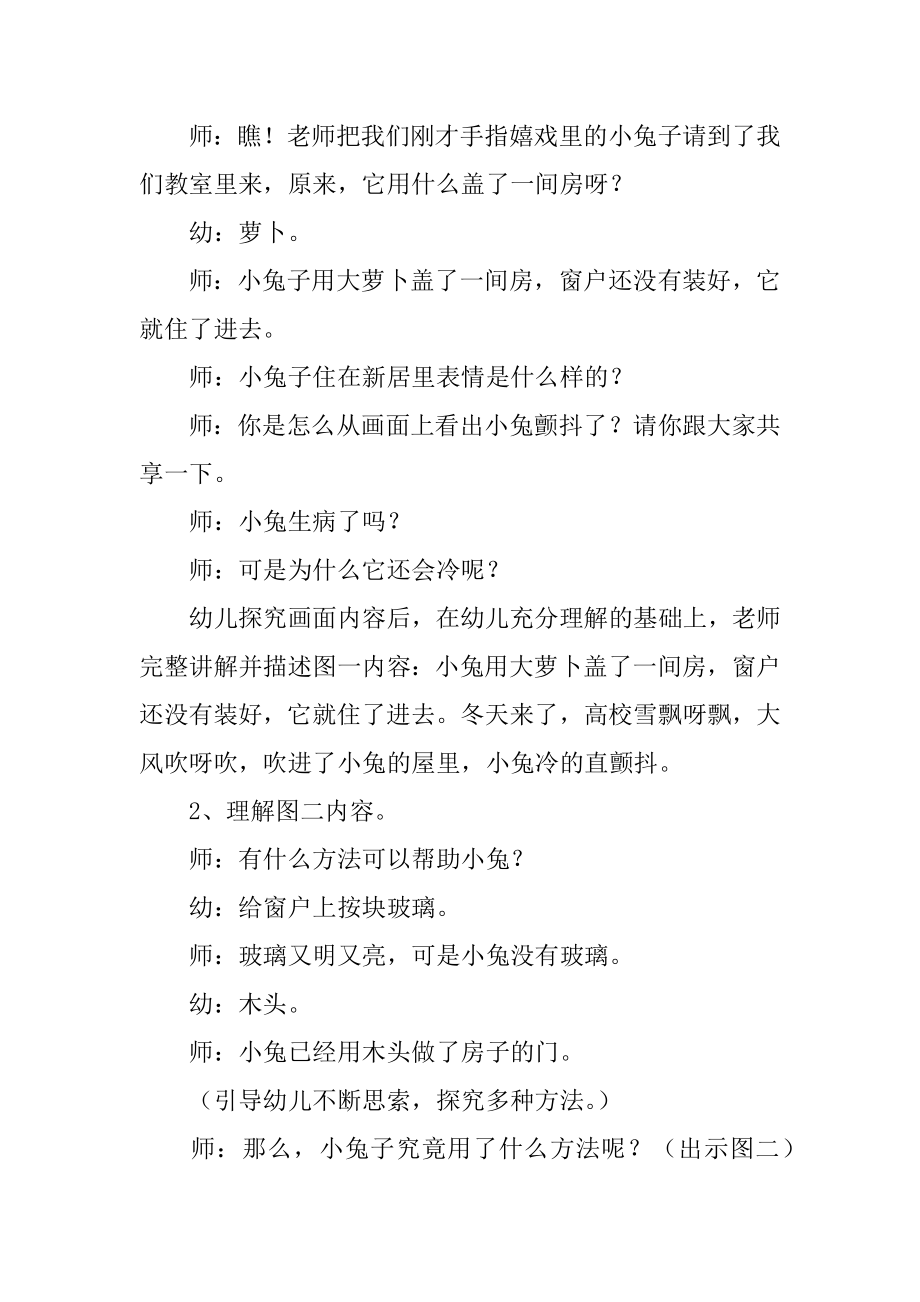 《小兔家的窗》中班语言活动教案范本.docx_第2页