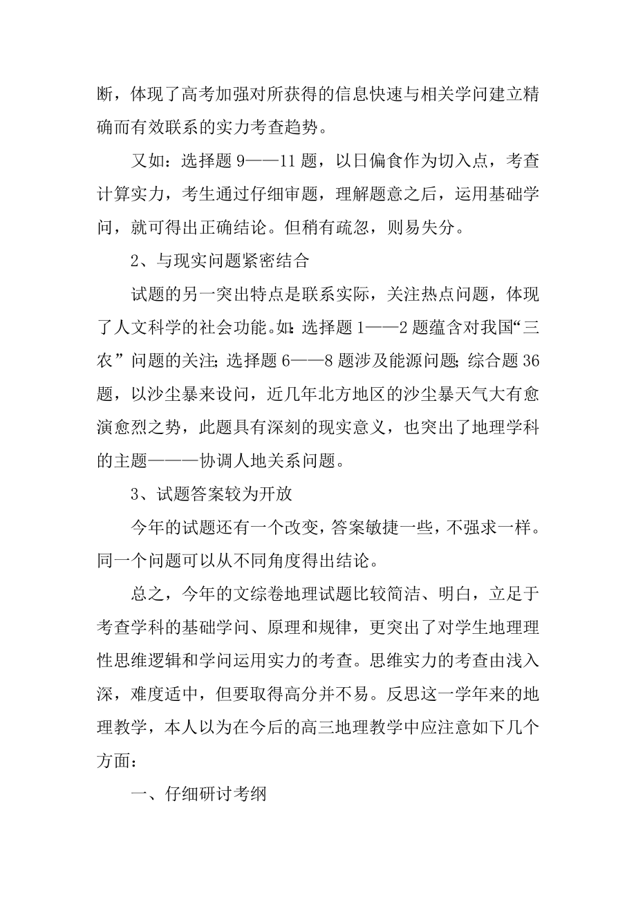 高三地理教学反思精编.docx_第2页