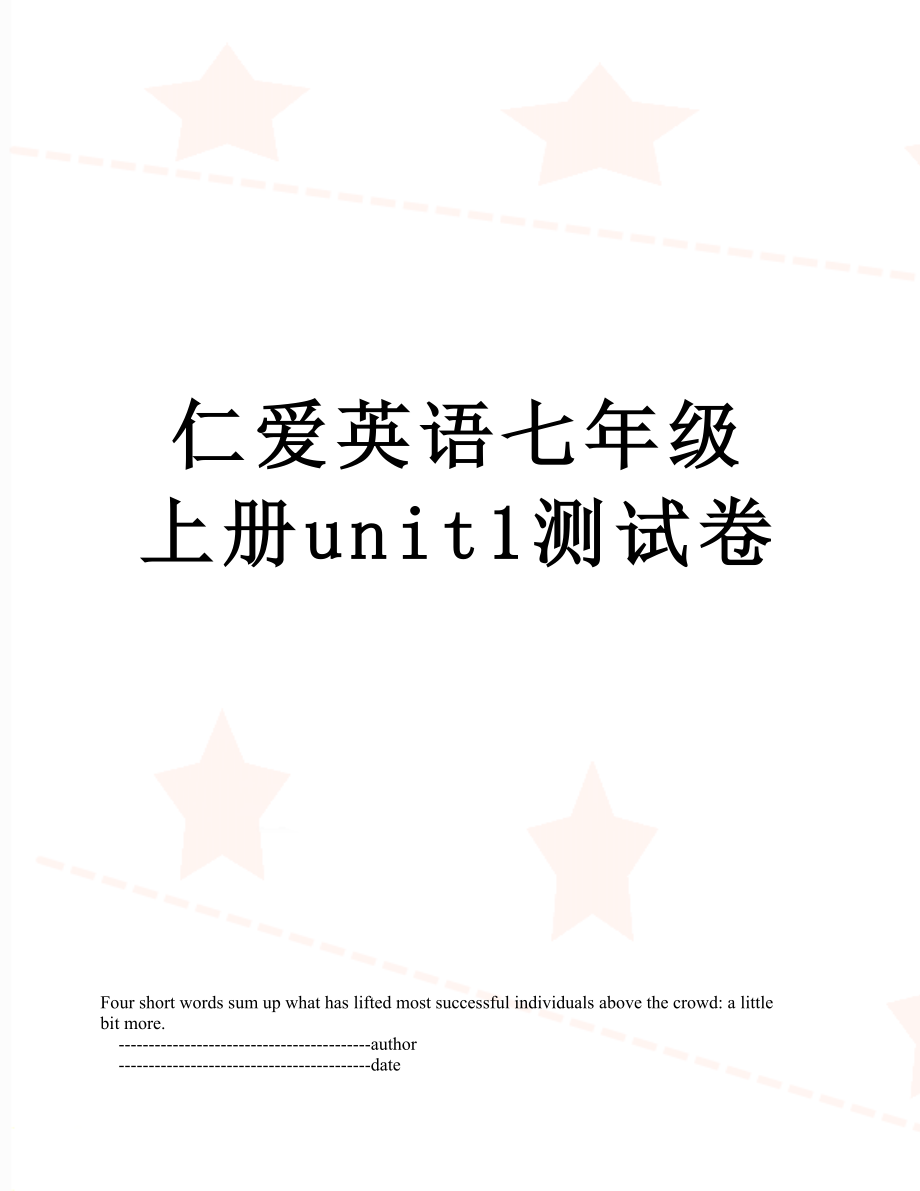 仁爱英语七年级上册unit1测试卷.doc_第1页