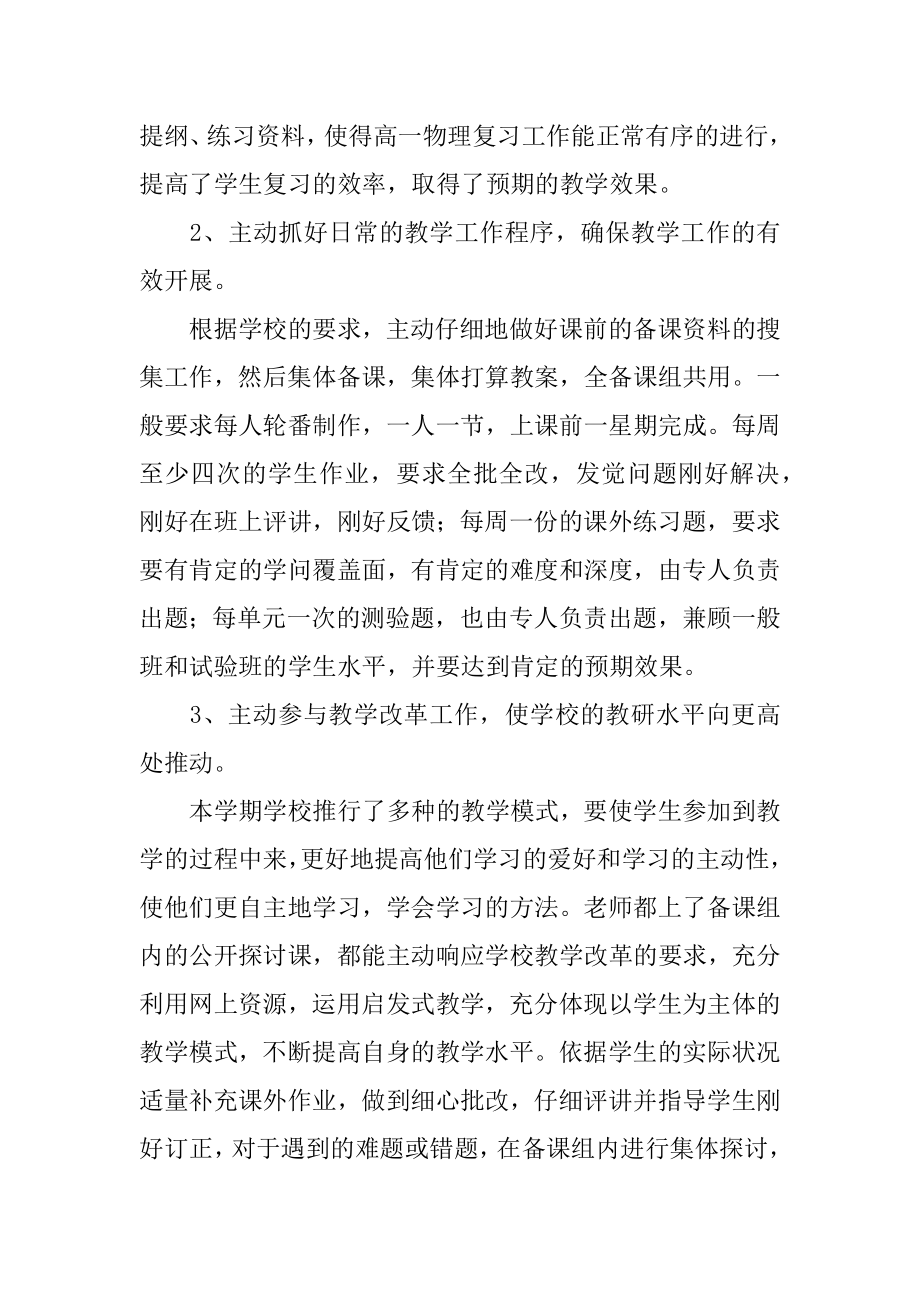 高一物理备课组工作总结优质.docx_第2页