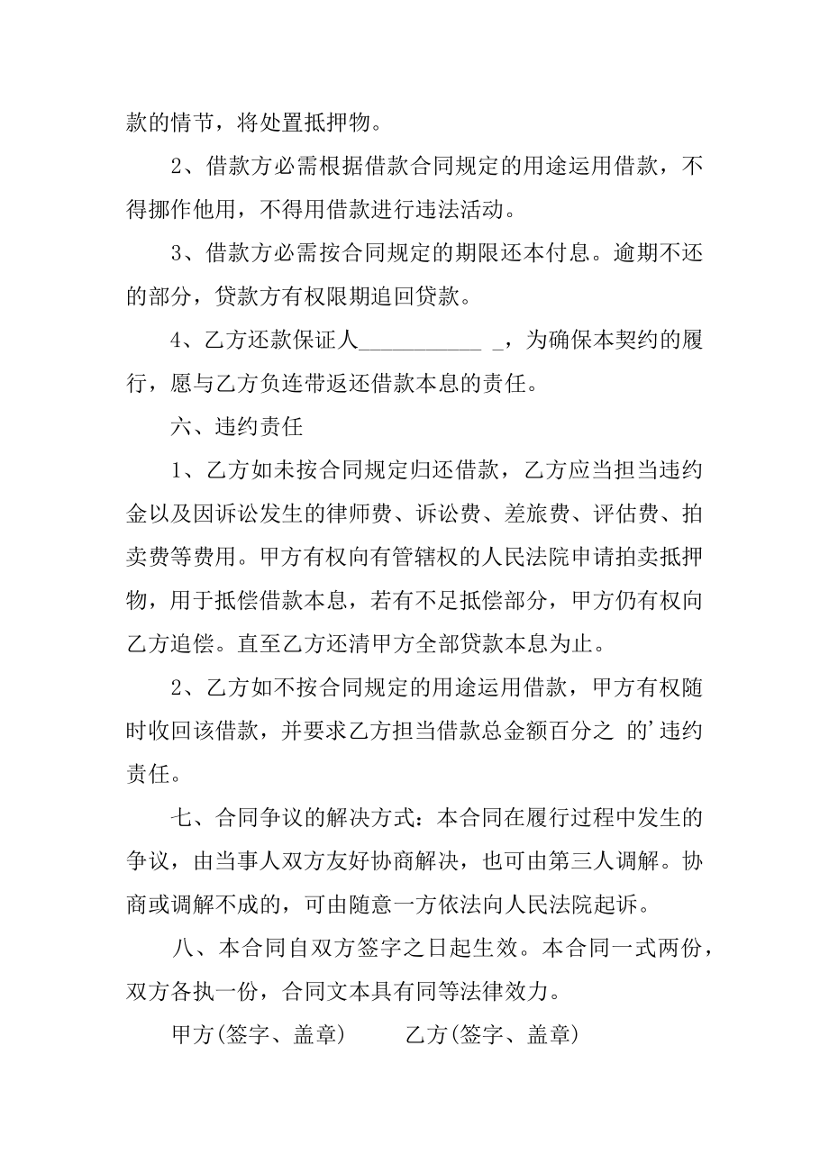 个人借款合同下载精编.docx_第2页