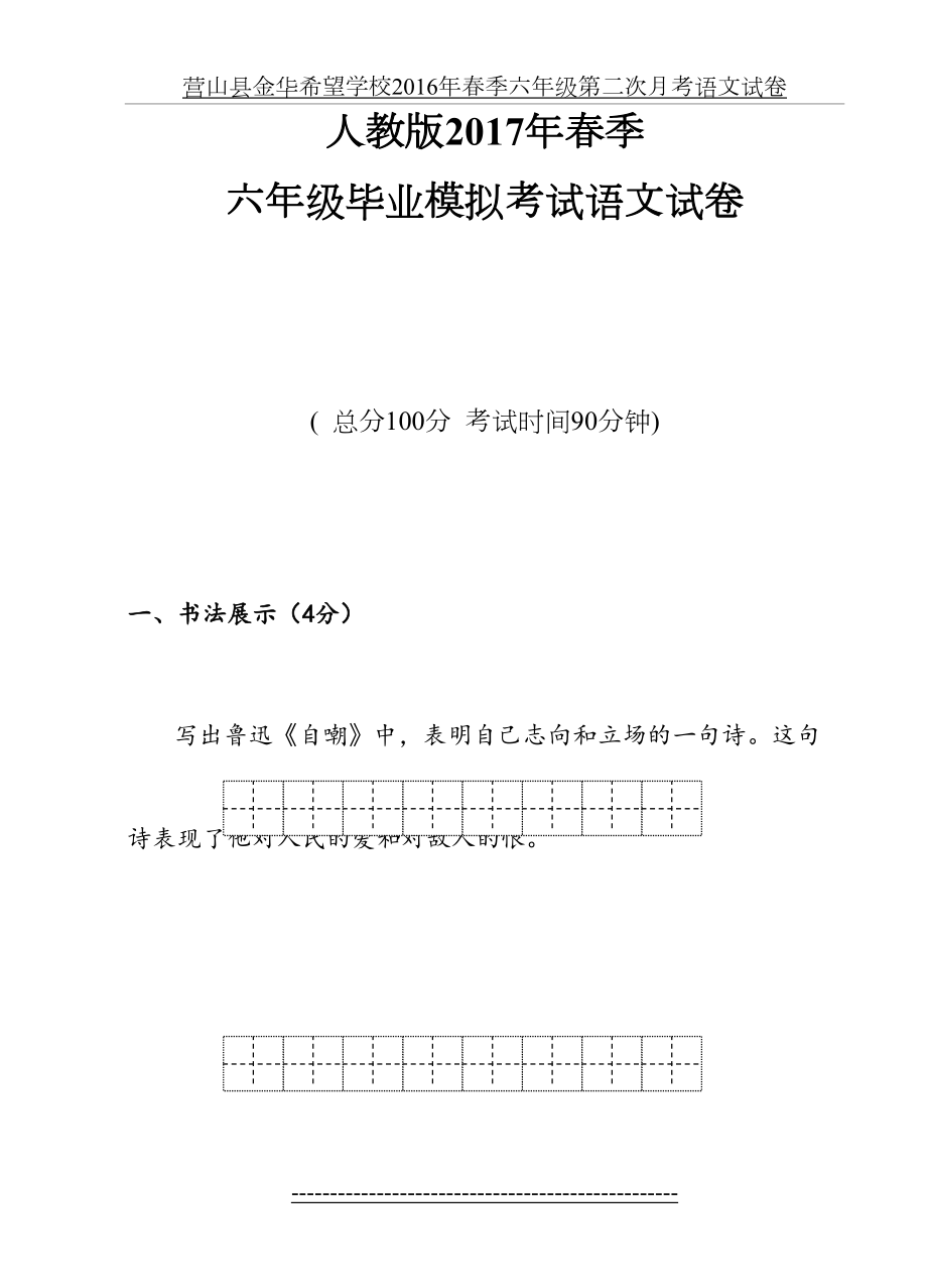 人教版小学语文毕业考试模拟试卷.doc_第2页