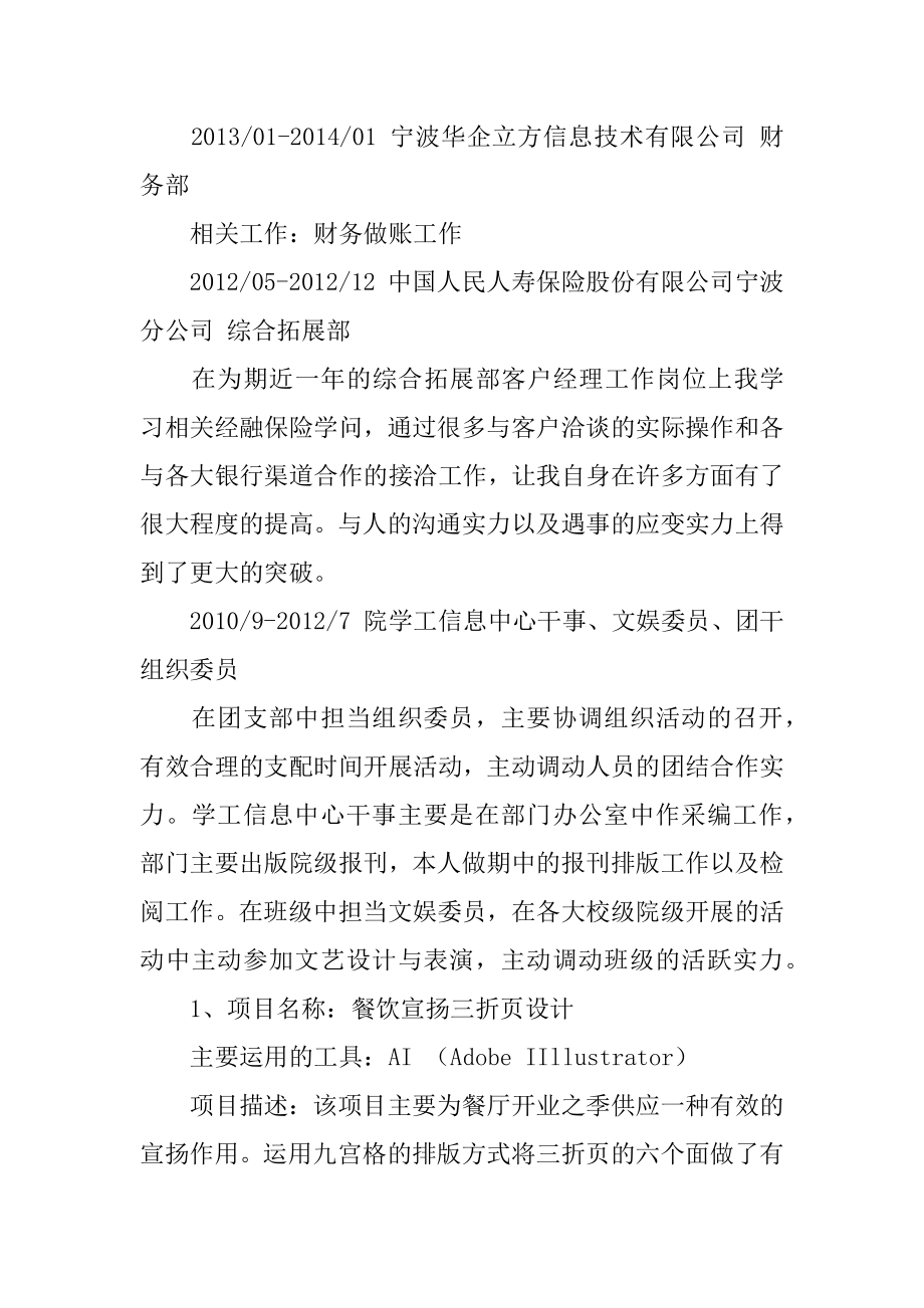 个人简历分享精编.docx_第2页