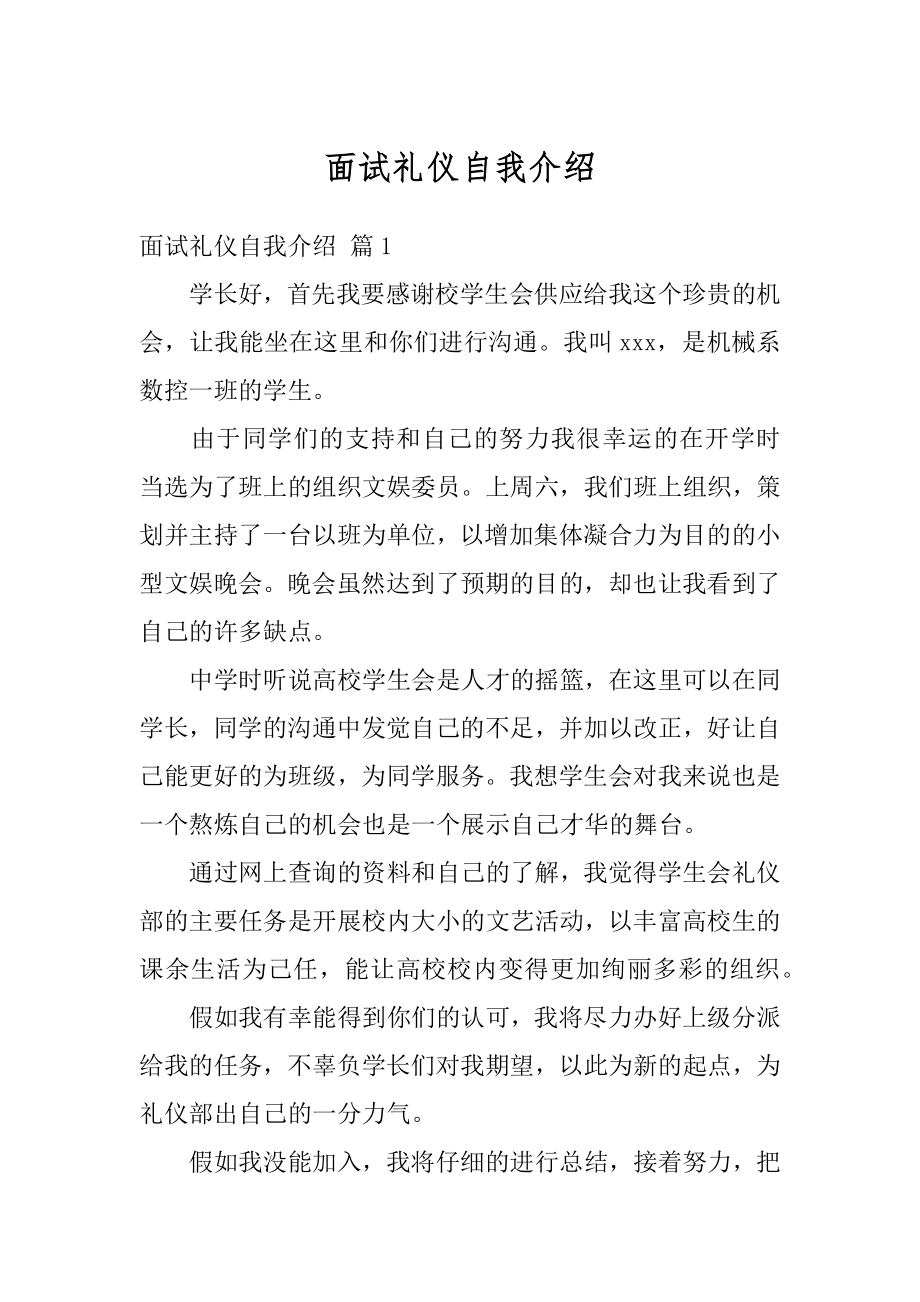 面试礼仪自我介绍最新.docx_第1页