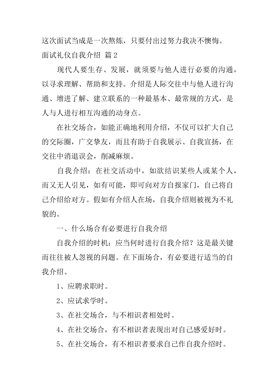 面试礼仪自我介绍最新.docx_第2页