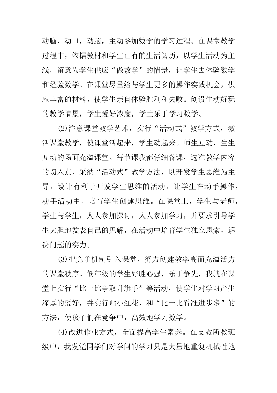 个人工作总结心得体会精编.docx_第2页