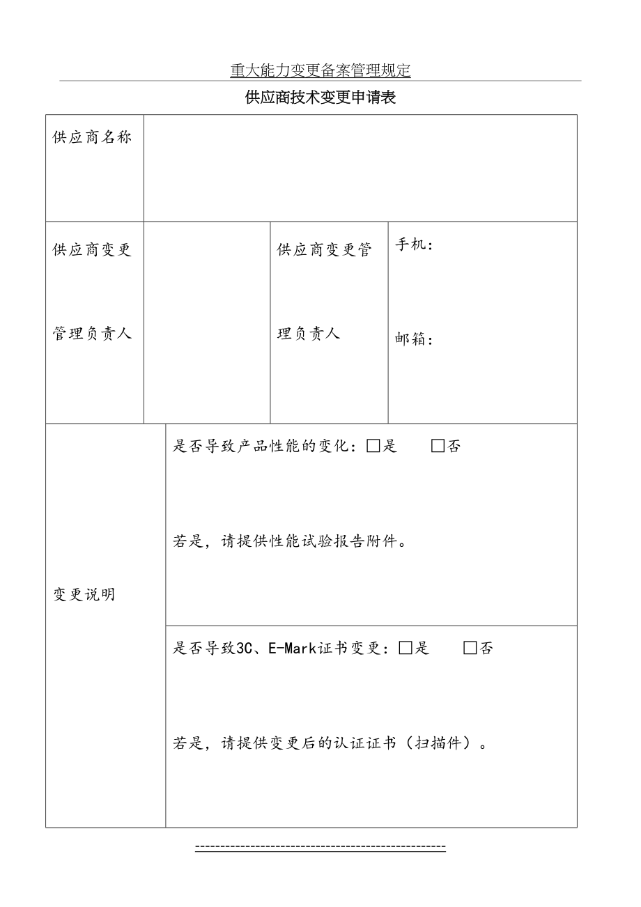 供应商技术变更申请表.doc_第2页