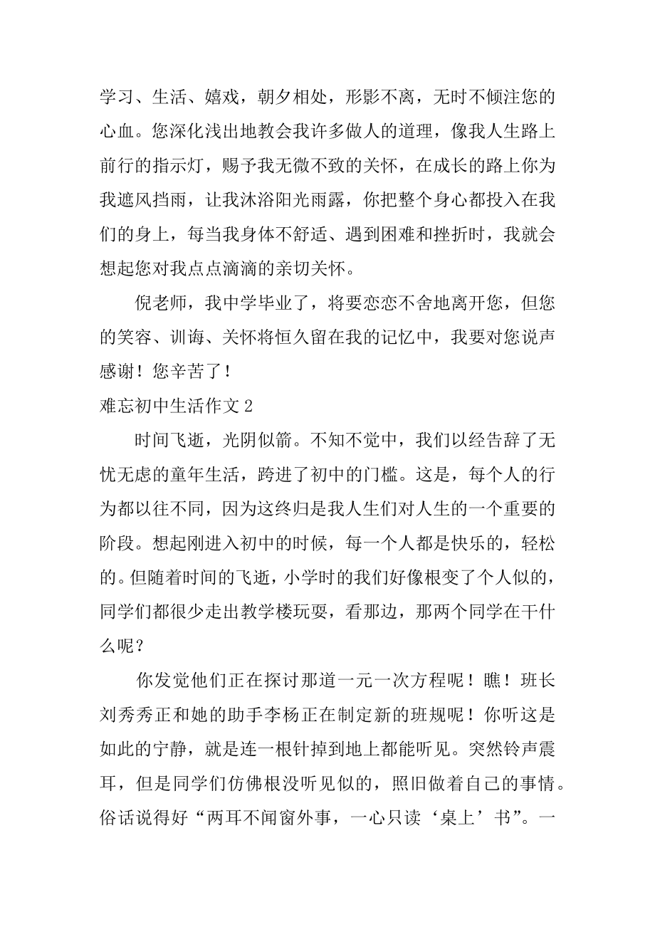 难忘初中生活作文优质.docx_第2页