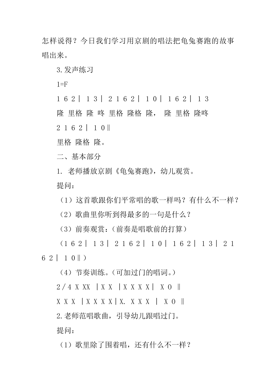 龟兔赛跑音乐教案范例.docx_第2页