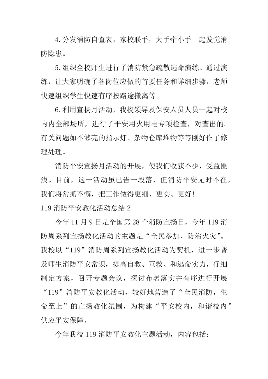 119消防安全教育活动总结优质.docx_第2页