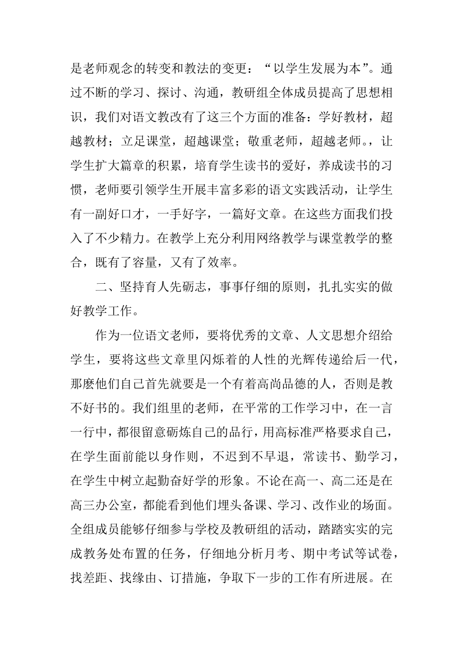 高中语文组学期工作总结范本.docx_第2页