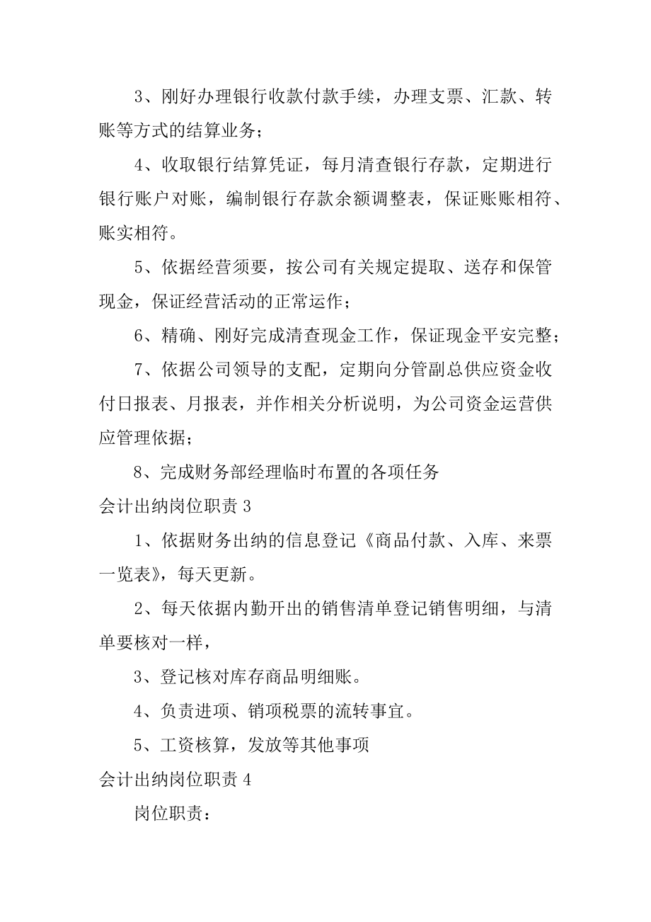 会计出纳岗位职责范本.docx_第2页