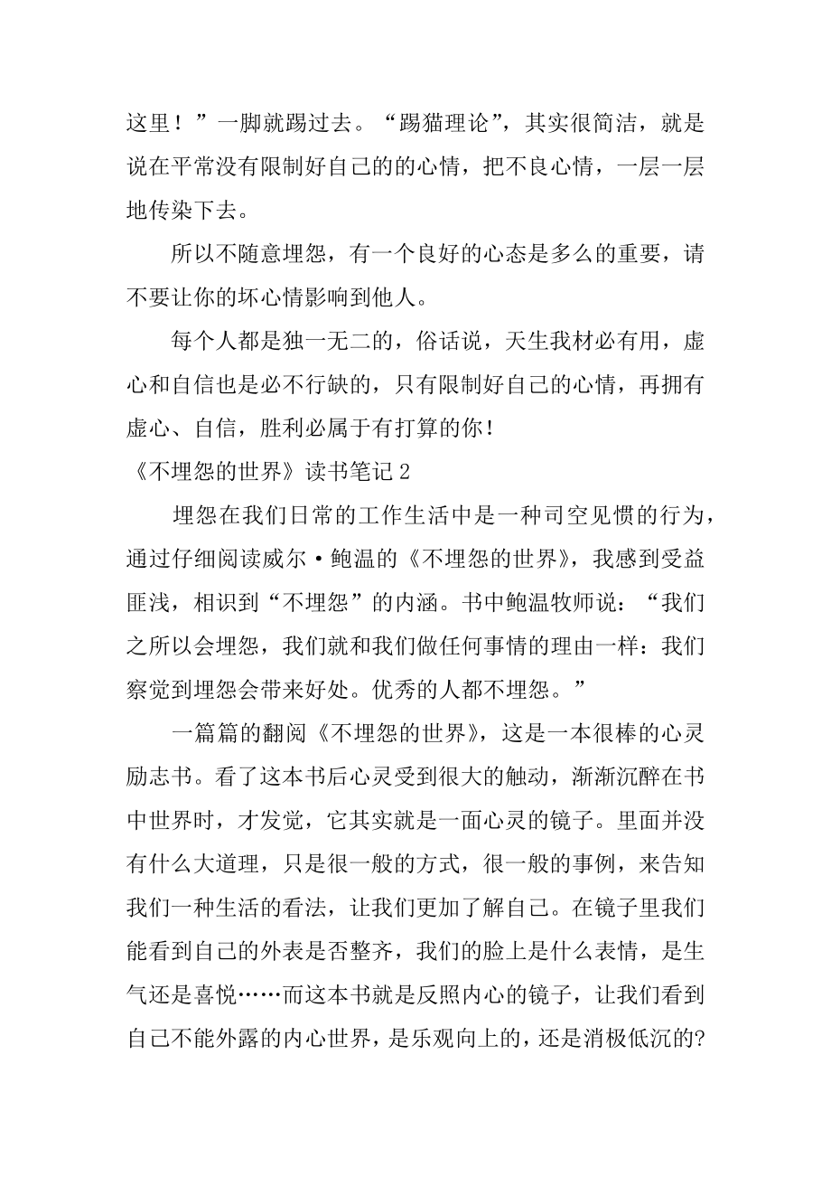 《不抱怨的世界》读书笔记范例.docx_第2页