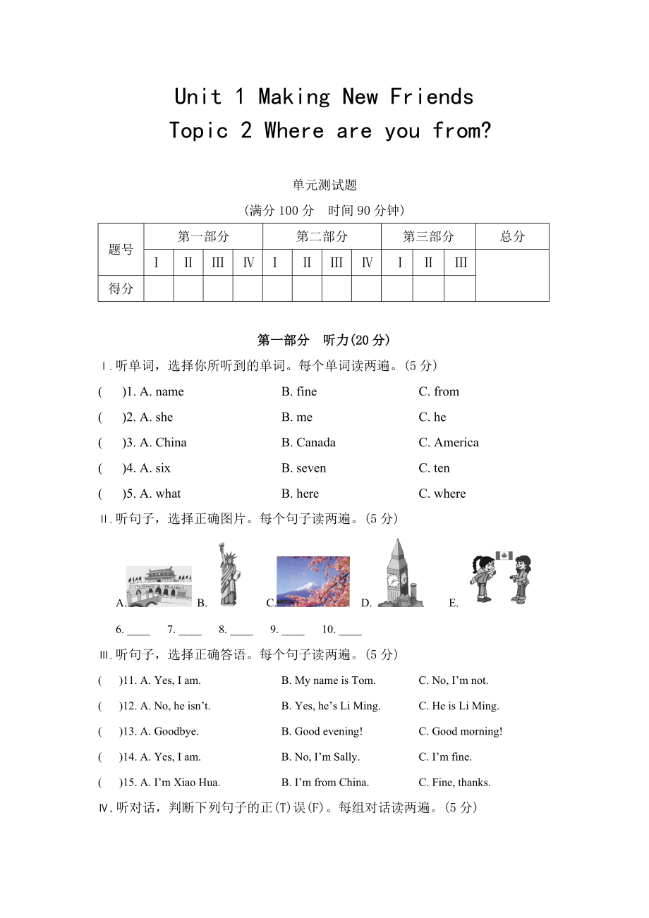 仁爱版七年级英语上册Unit1-Topic2单元测试题.doc_第1页