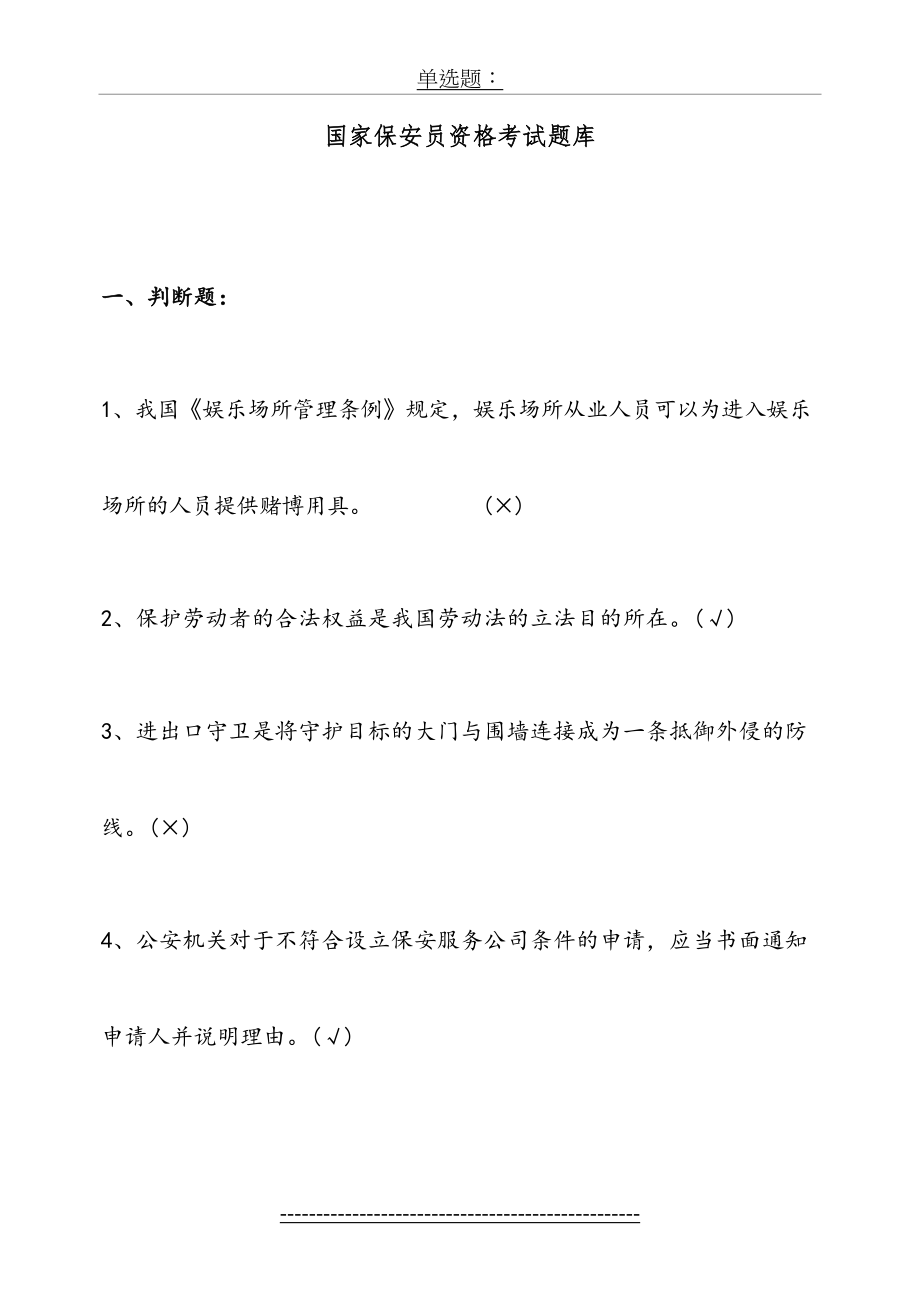 保安考试题库汇总.doc_第2页